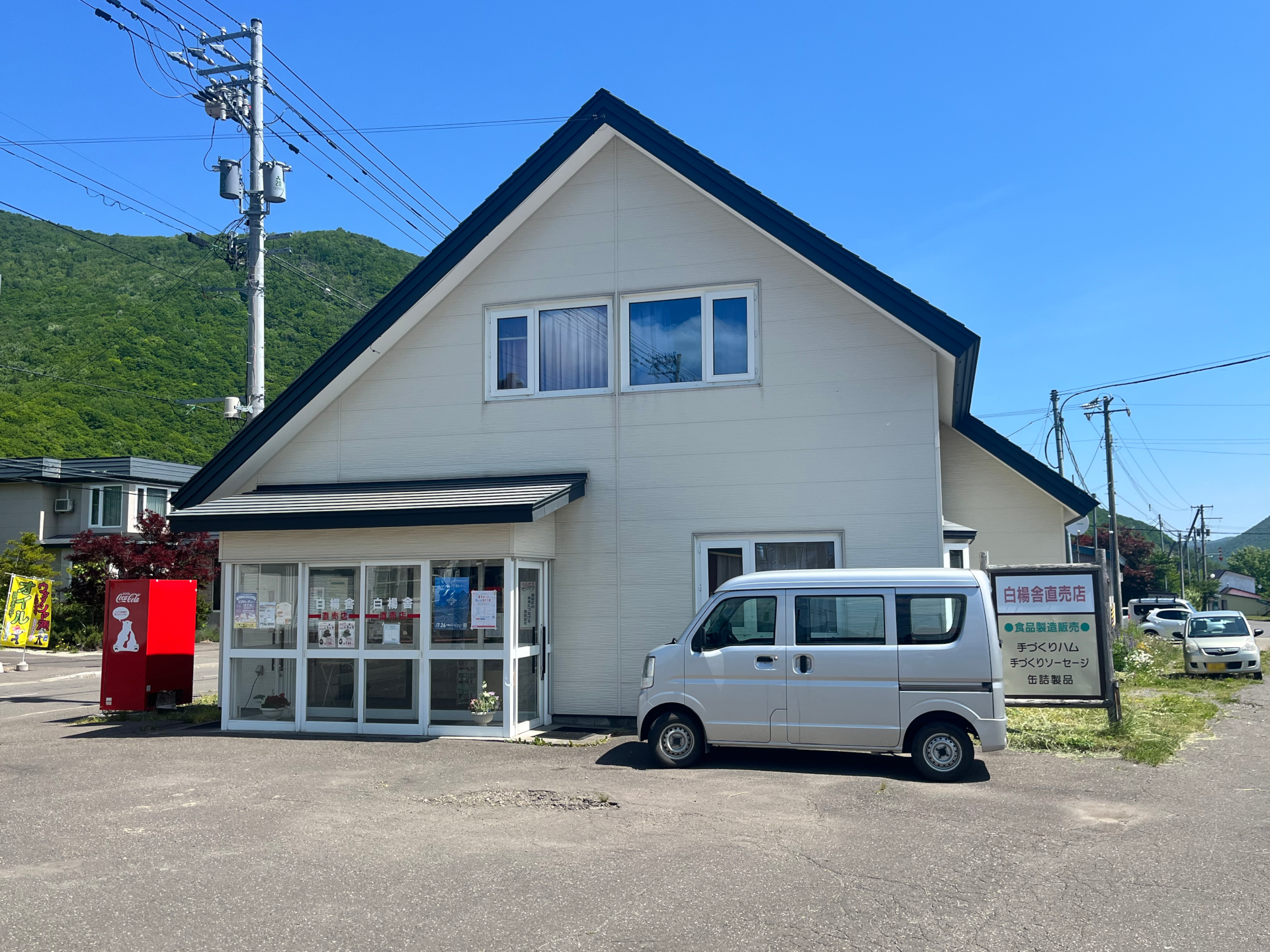 白楊舎 直営店