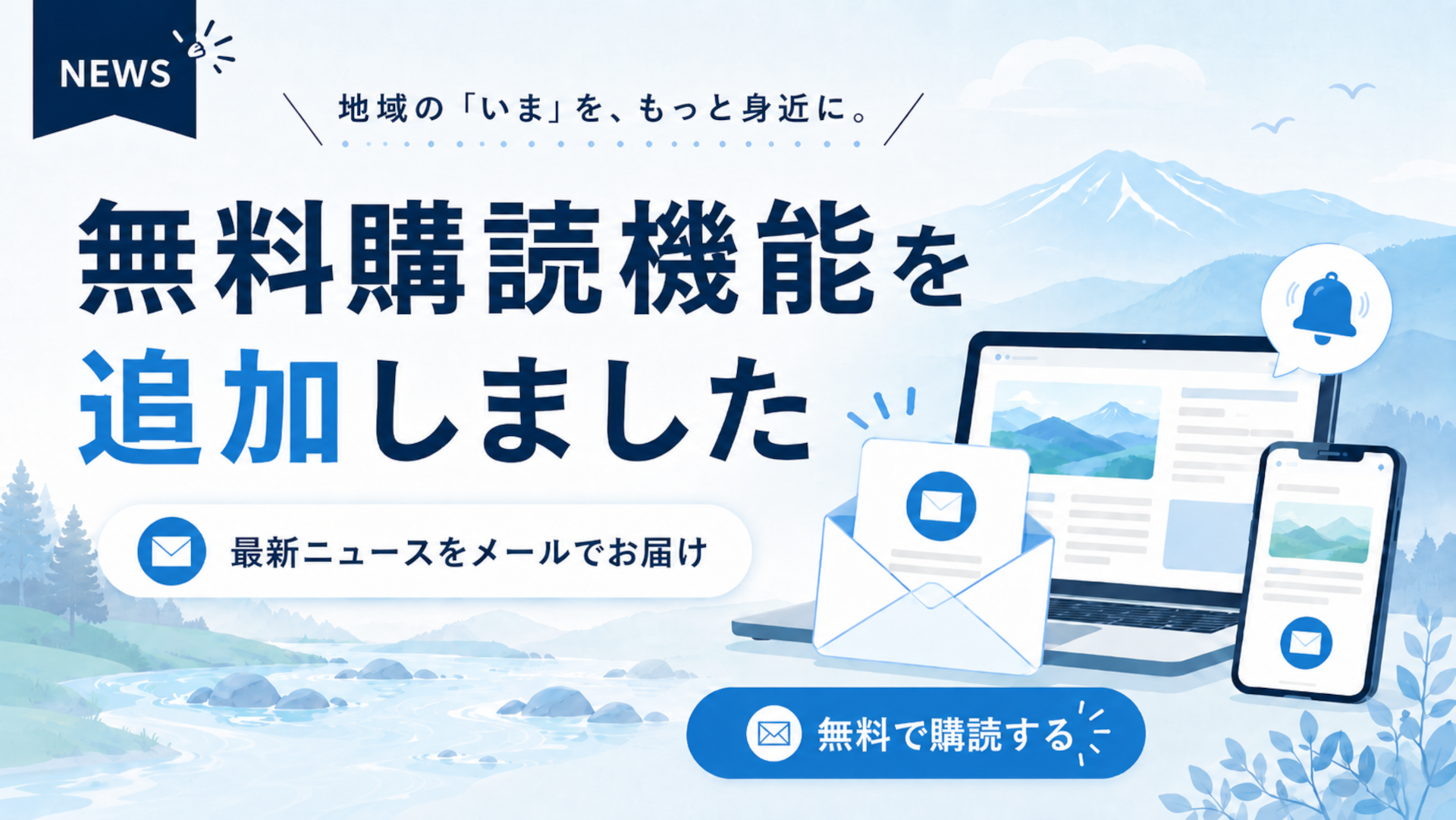 We’ve Added a Free News Subscription Feature to Our Website!