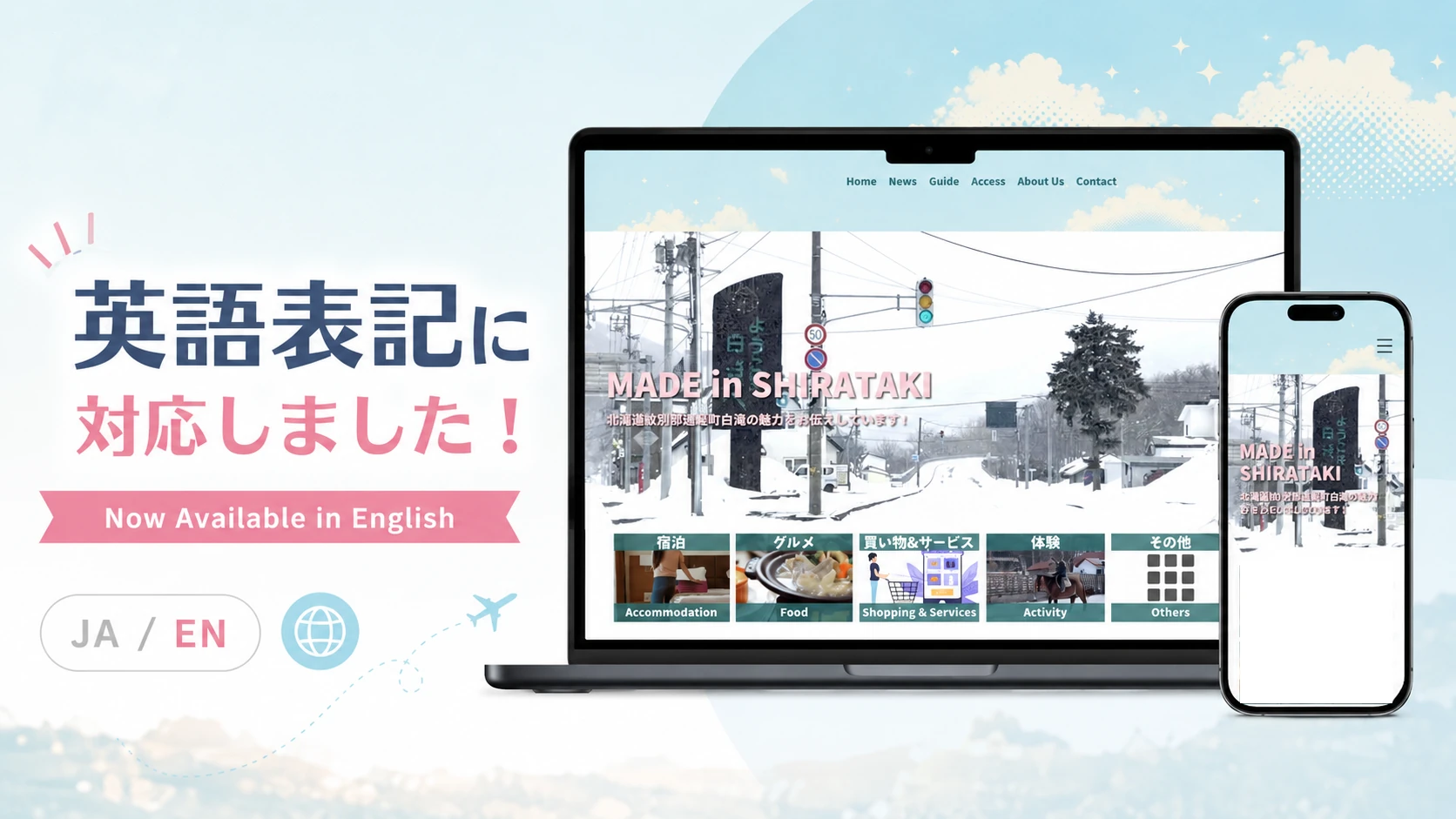 当サイトが英語表記に対応しました!