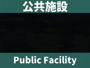 Public Facility