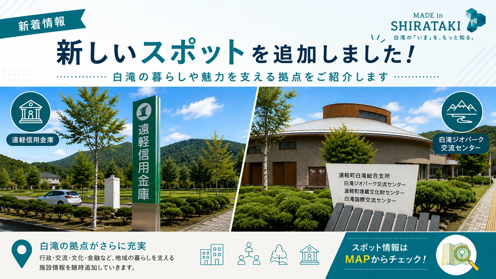 新たに2ヵ所のスポットを追加しました!