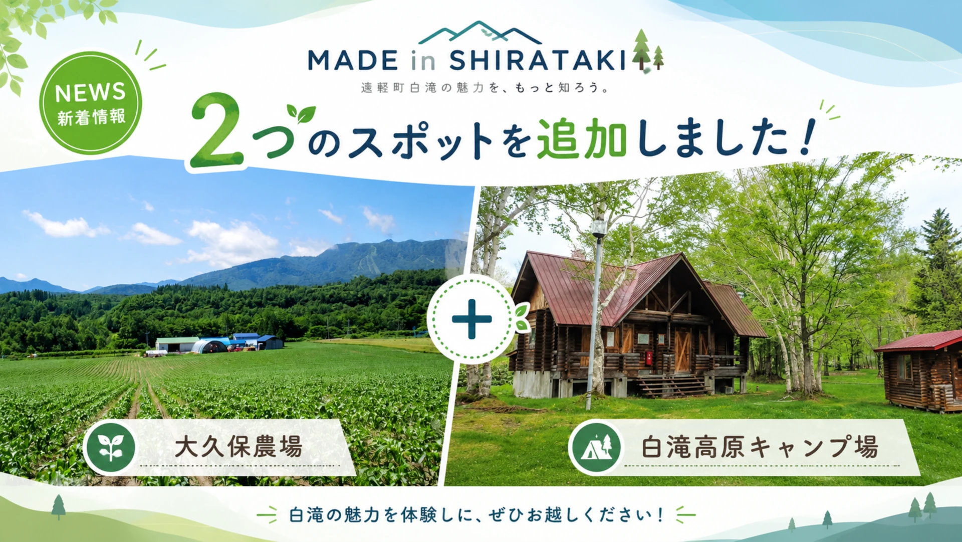 新たに2ヵ所のスポットを追加しました!