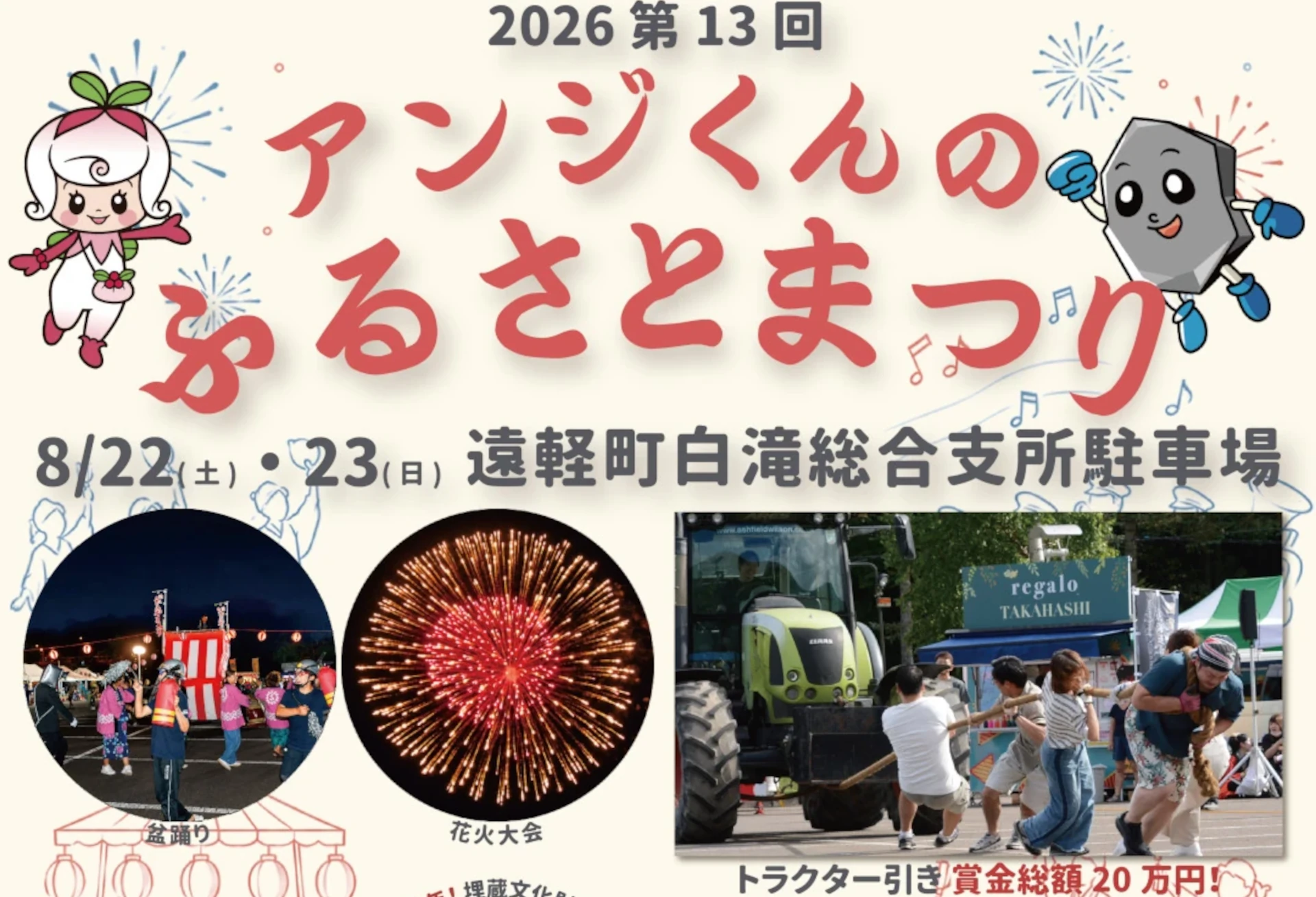 8月22日(土)~23日(日)にアンジくんのふるさとまつりが開催されます!