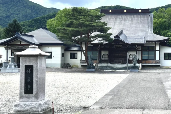 曹洞宗祥巌寺