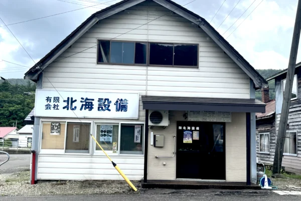 有限会社北海設備