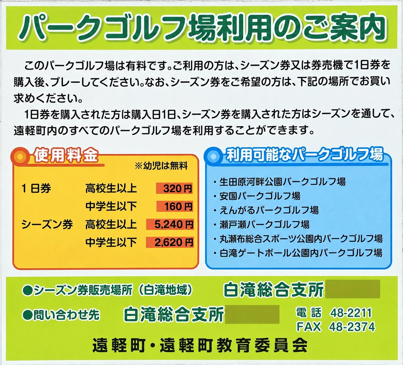 遠軽町白滝ゲートボール公園2